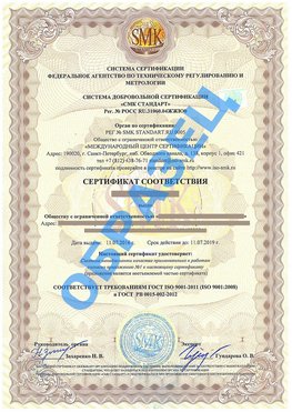 Сертификат соответствия ГОСТ РВ 0015-002 Казлук Сертификат ГОСТ РВ 0015-002